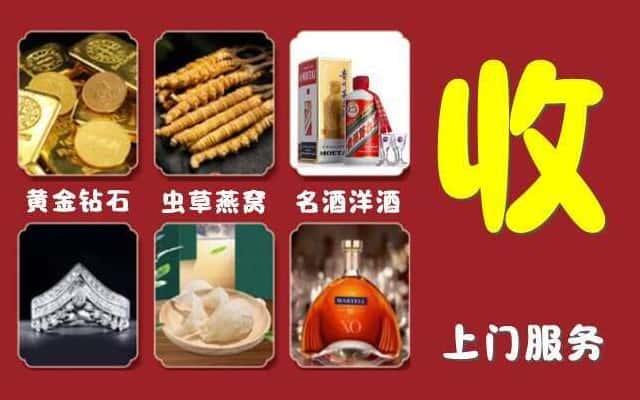 通化县烟酒回收公司